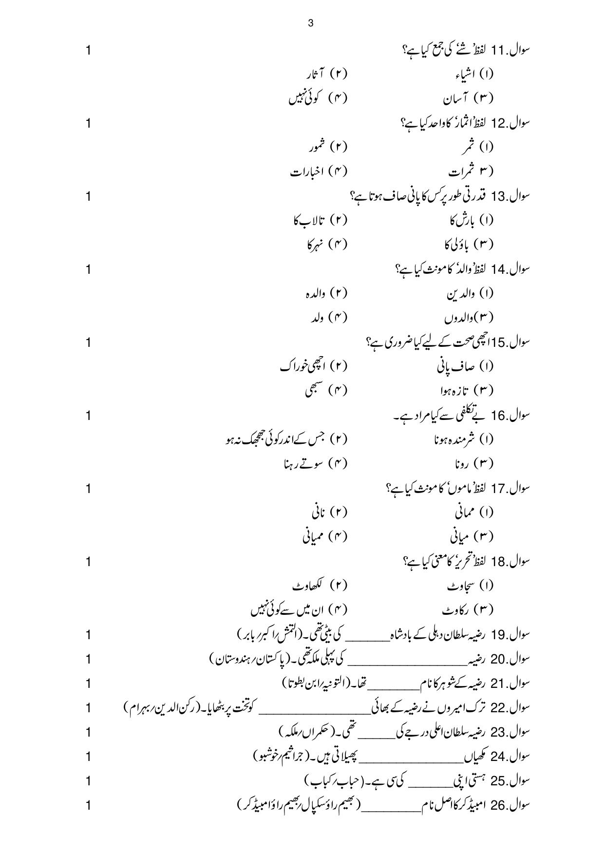 Haryana Board Class 10 Urdu Code B Sample Paper - Page 3
