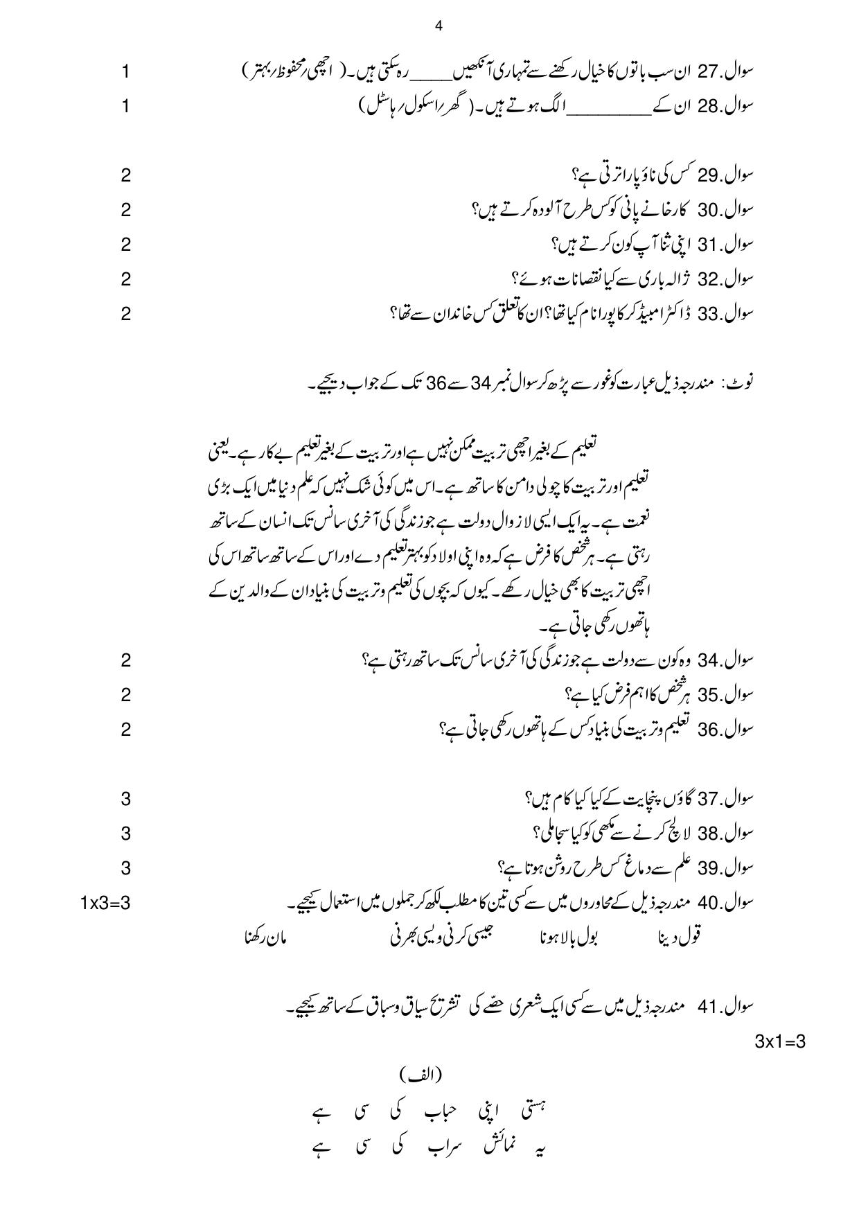 Haryana Board Class 10 Urdu Code B Sample Paper - Page 4