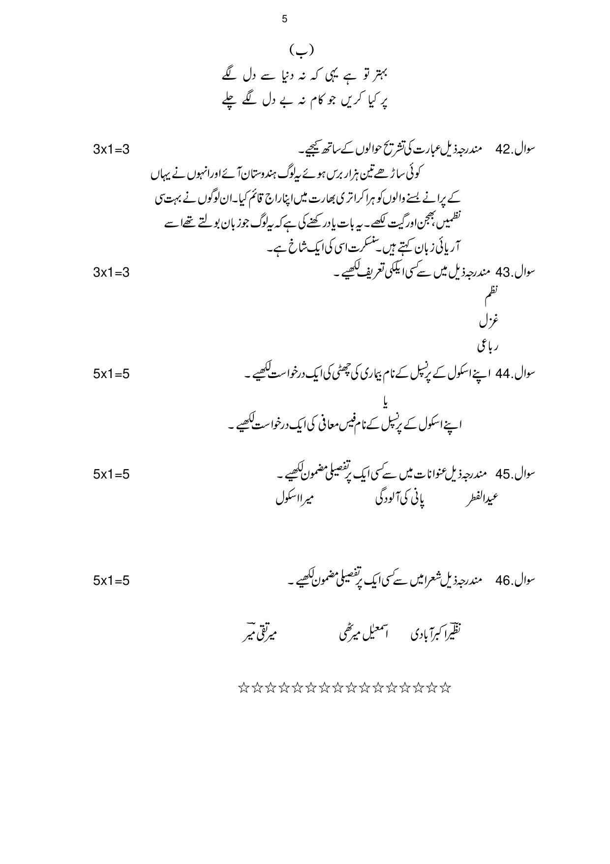 Haryana Board Class 10 Urdu Code B Sample Paper - Page 5