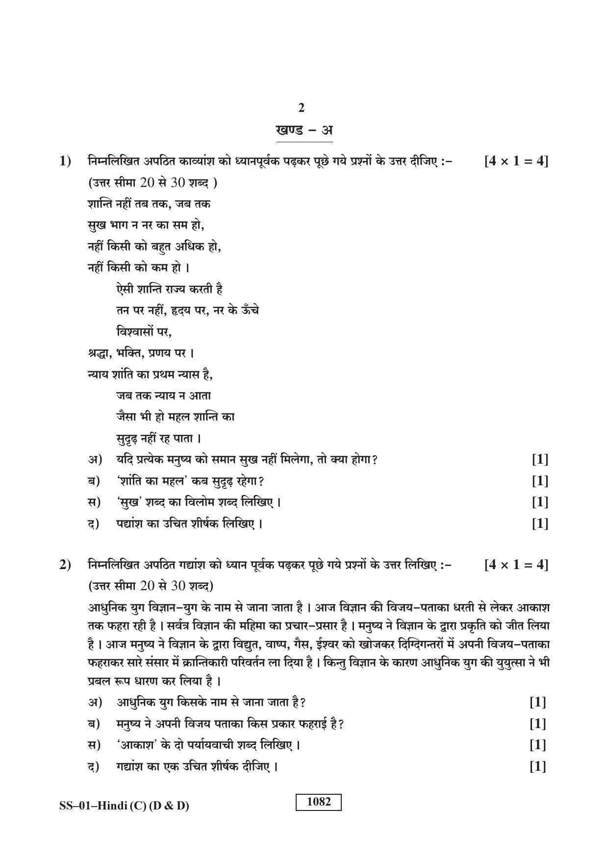 Class 12 2018 Hindi (D & D) RBSE Question Paper - Page 2