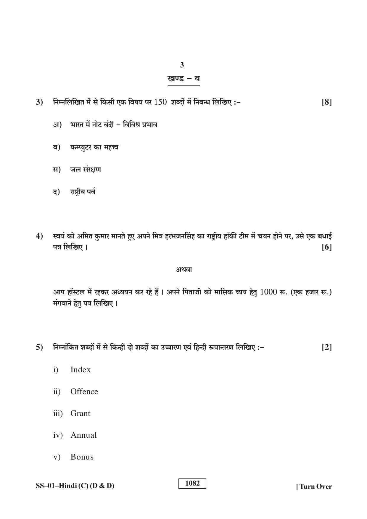 Class 12 2018 Hindi (D & D) RBSE Question Paper - Page 3