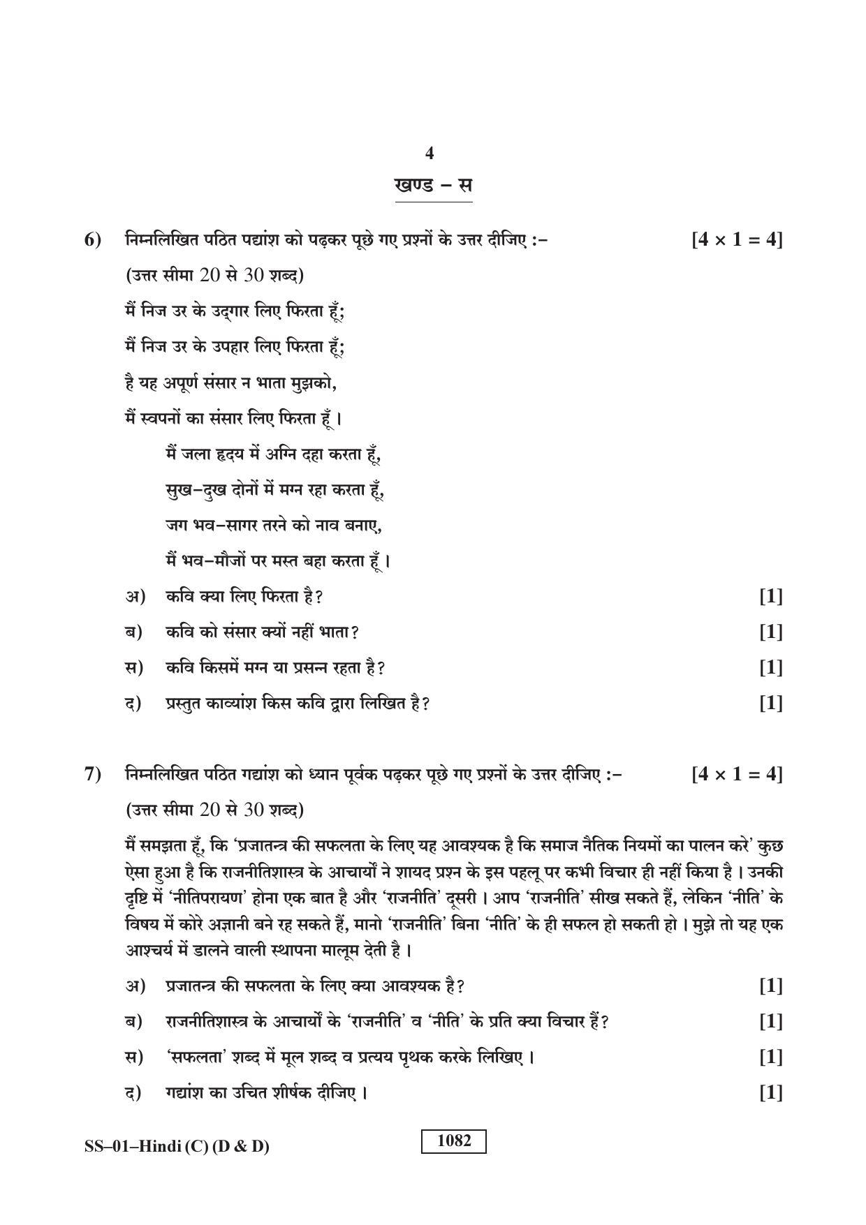 Class 12 2018 Hindi (D & D) RBSE Question Paper - Page 4