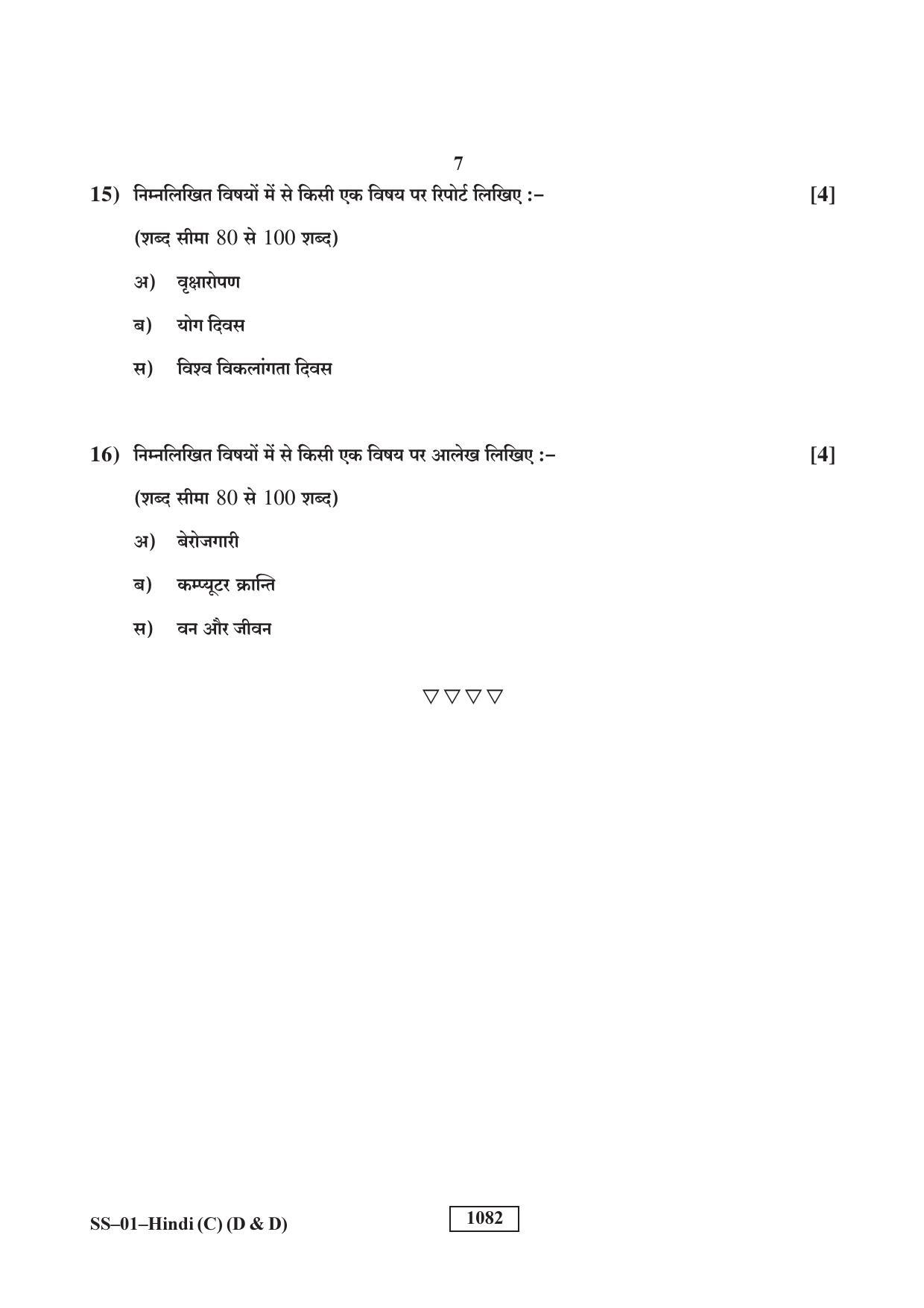 Class 12 2018 Hindi (D & D) RBSE Question Paper - Page 7