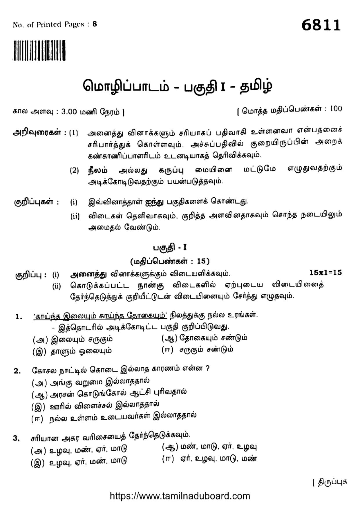 TN Class 10 Tamil Question Papers 2023 - Page 1