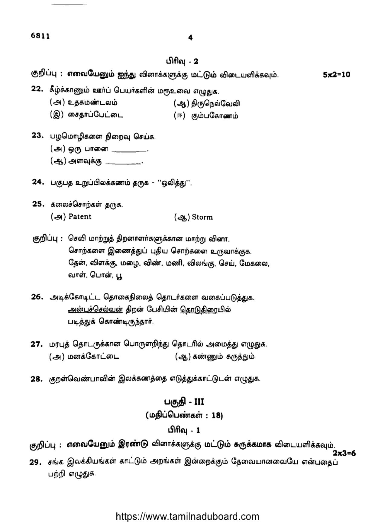TN Class 10 Tamil Question Papers 2023 - Page 4