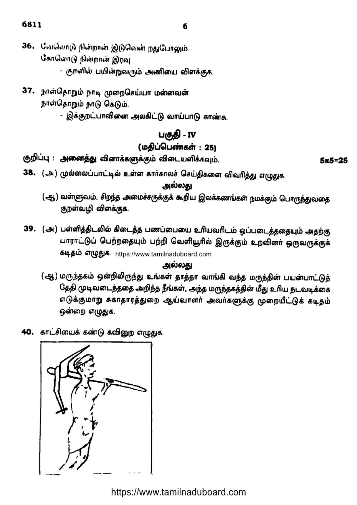 TN Class 10 Tamil Question Papers 2023 - Page 6