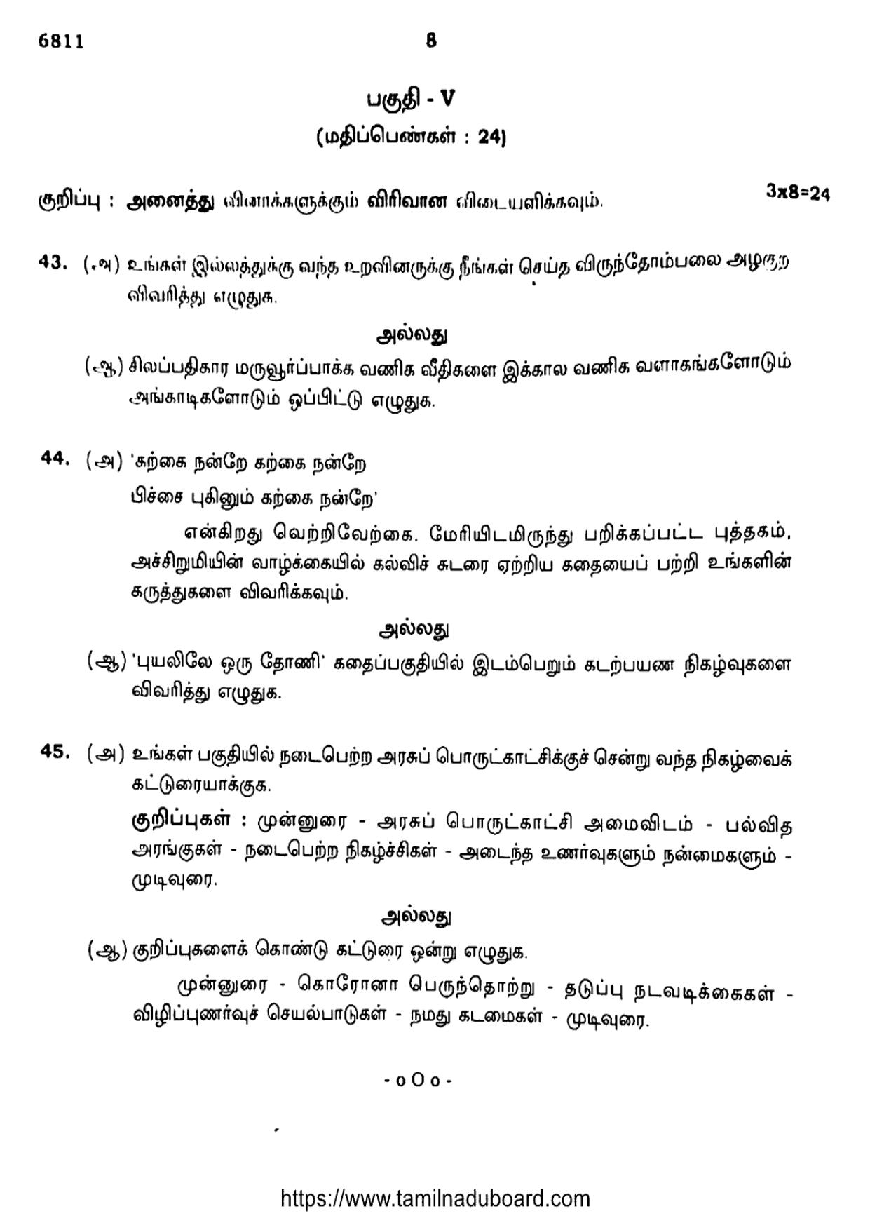 TN Class 10 Tamil Question Papers 2023 - Page 8