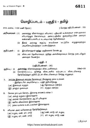 TN Class 10 Tamil Question Papers 2023