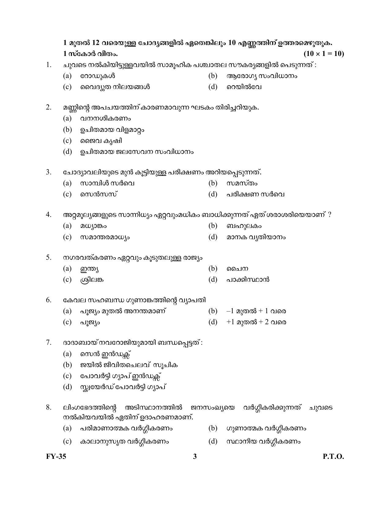Kerala Plus One 2022 Economics Question Papers - Page 3