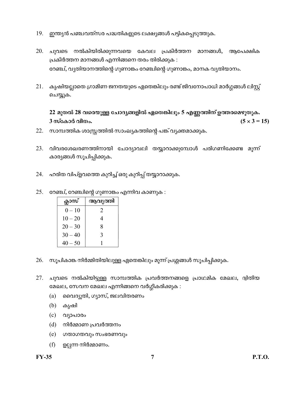 Kerala Plus One 2022 Economics Question Papers - Page 7