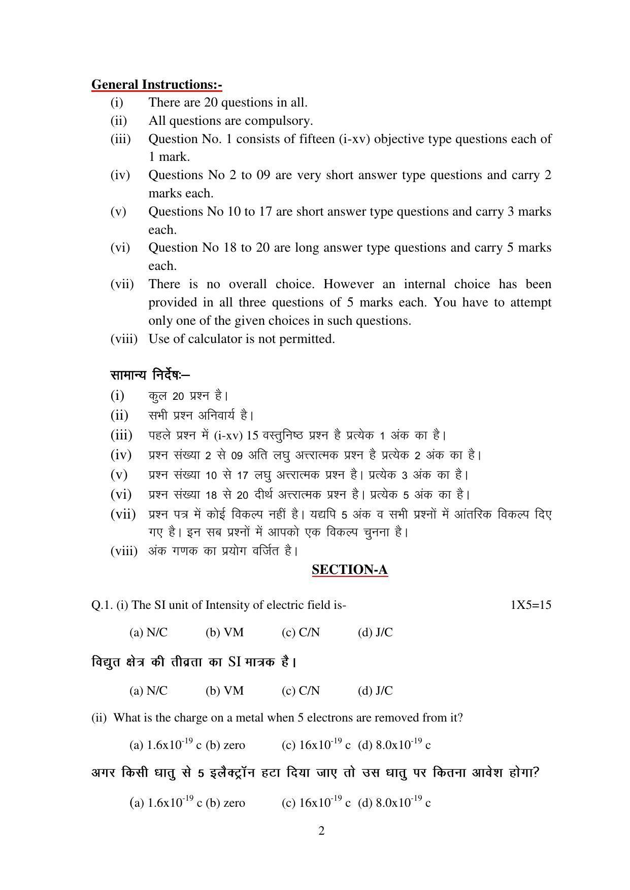 Haryana Board Class 12 Physics Code B Sample Papers - Page 2