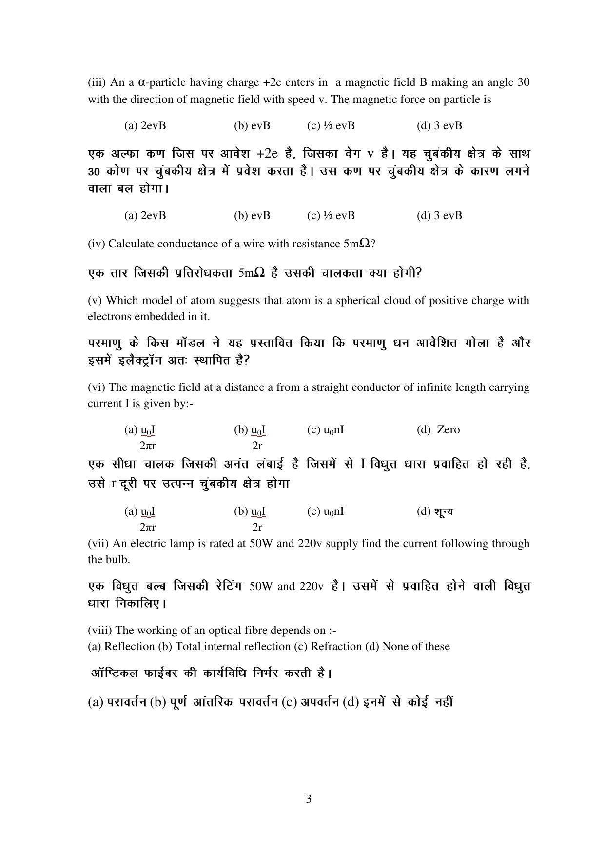 Haryana Board Class 12 Physics Code B Sample Papers - Page 3