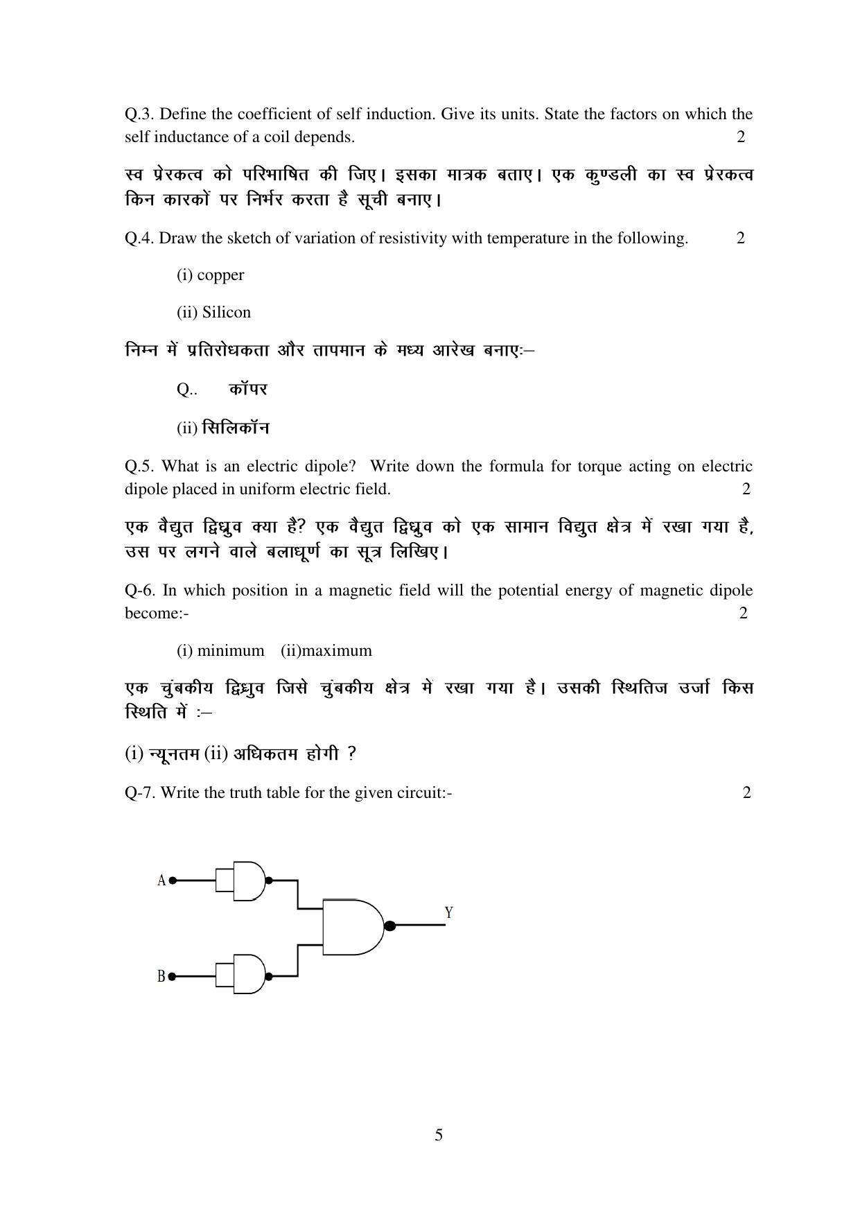 Haryana Board Class 12 Physics Code B Sample Papers - Page 5