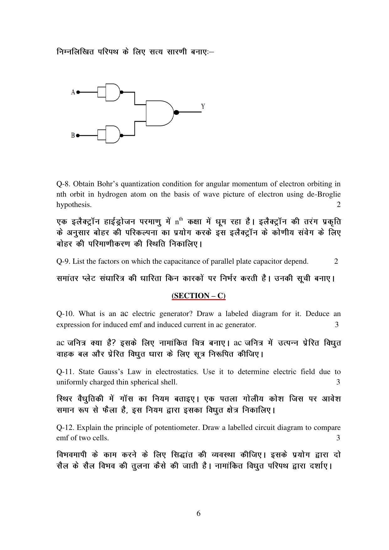 Haryana Board Class 12 Physics Code B Sample Papers - Page 6