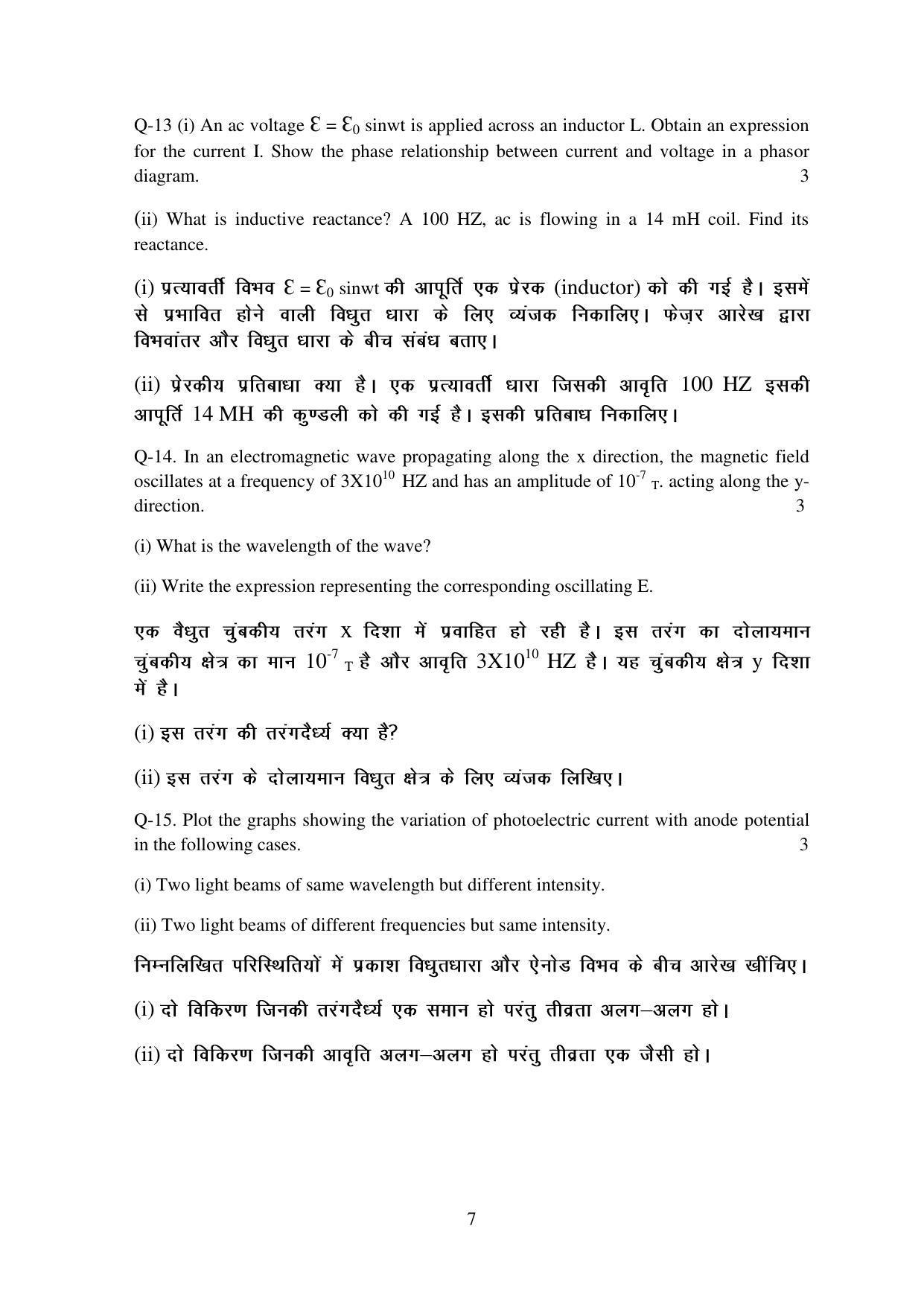 Haryana Board Class 12 Physics Code B Sample Papers - Page 7