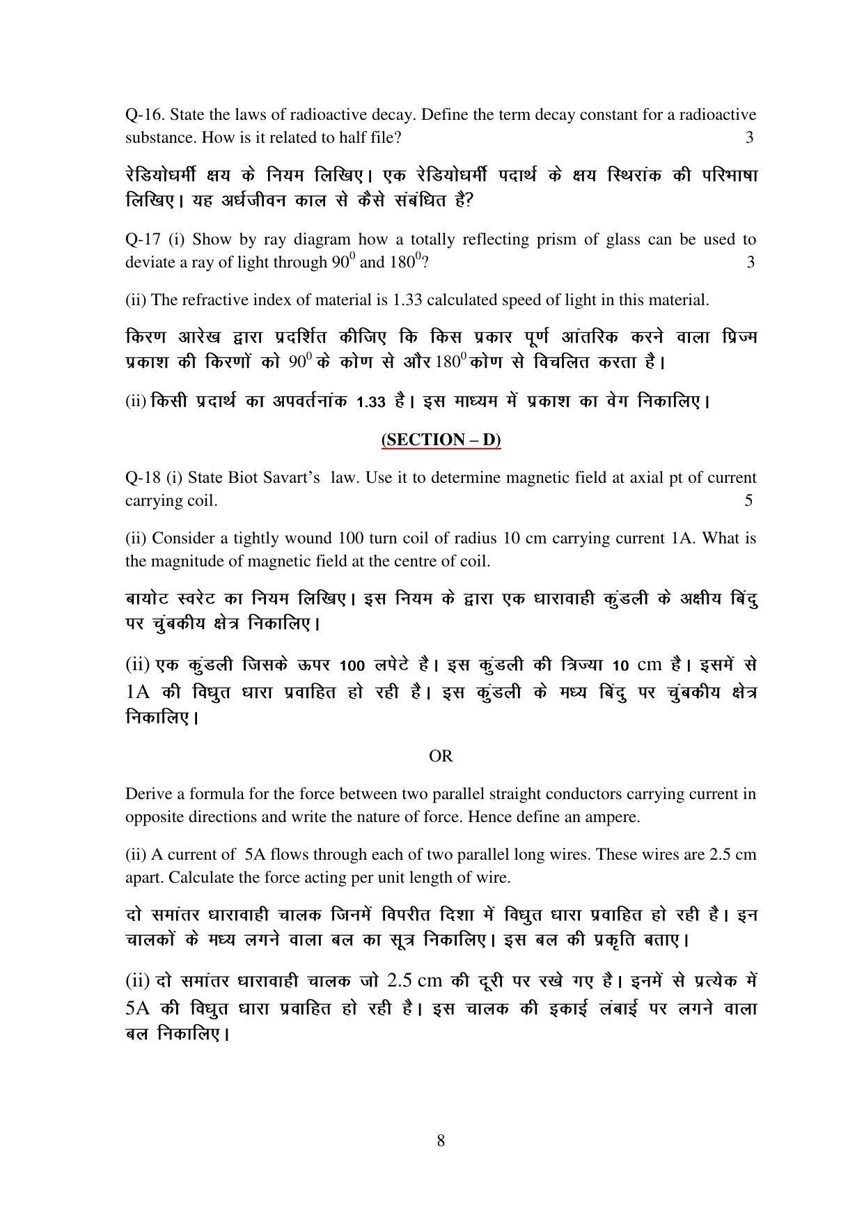 Haryana Board Class 12 Physics Code B Sample Papers - Page 8