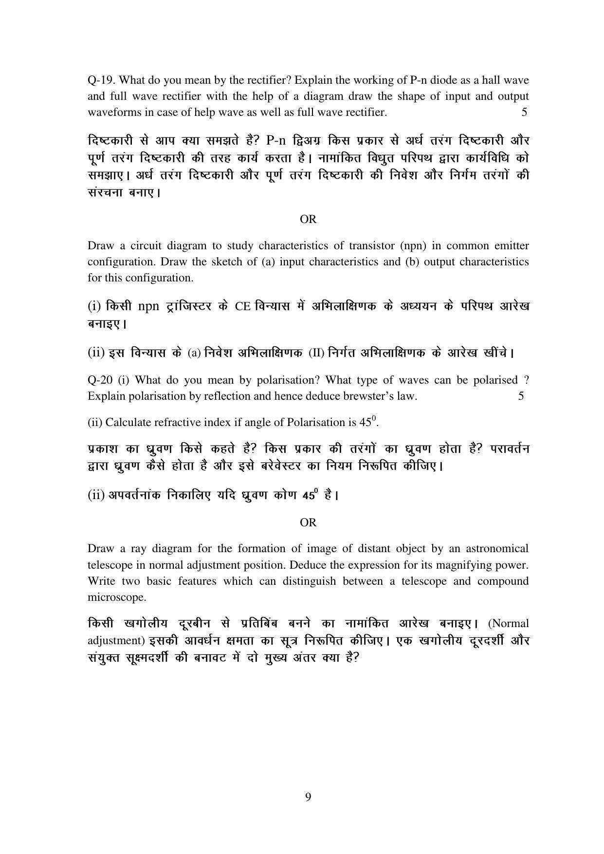Haryana Board Class 12 Physics Code B Sample Papers - Page 9