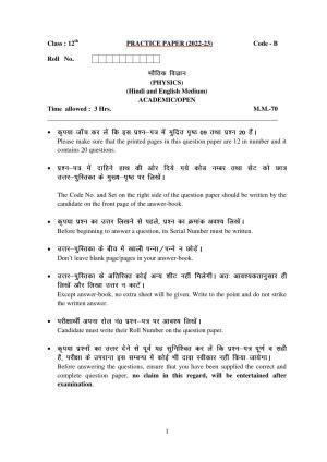 Haryana Board Class 12 Physics Code B Sample Papers