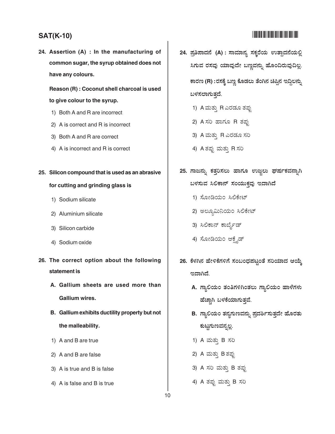 Karnataka NTSE 2016 SAT Question Paper - Page 10