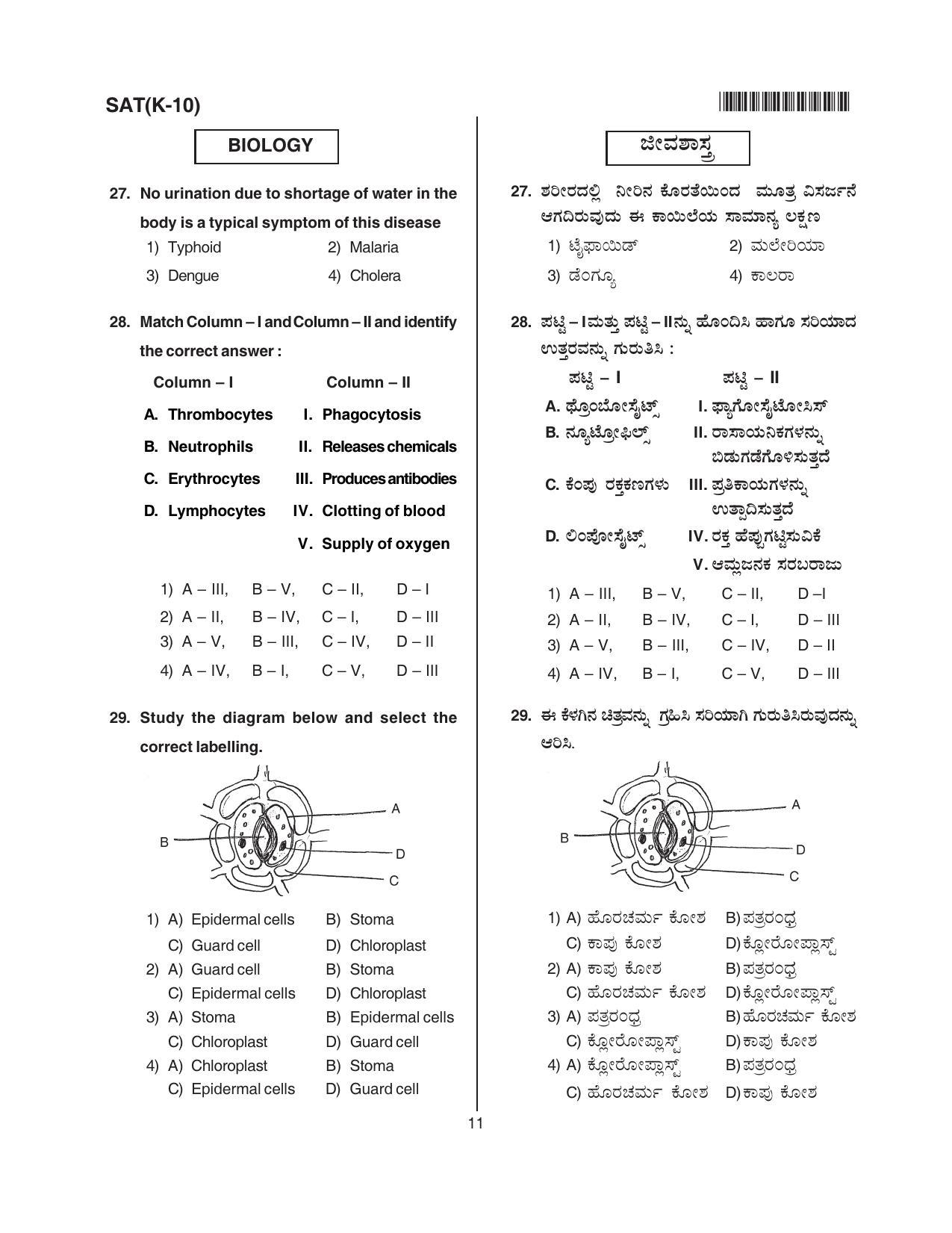 Karnataka NTSE 2016 SAT Question Paper - Page 11