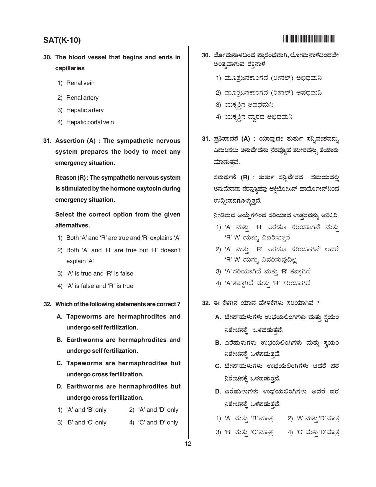 Karnataka NTSE 2016 SAT Question Paper - Page 12