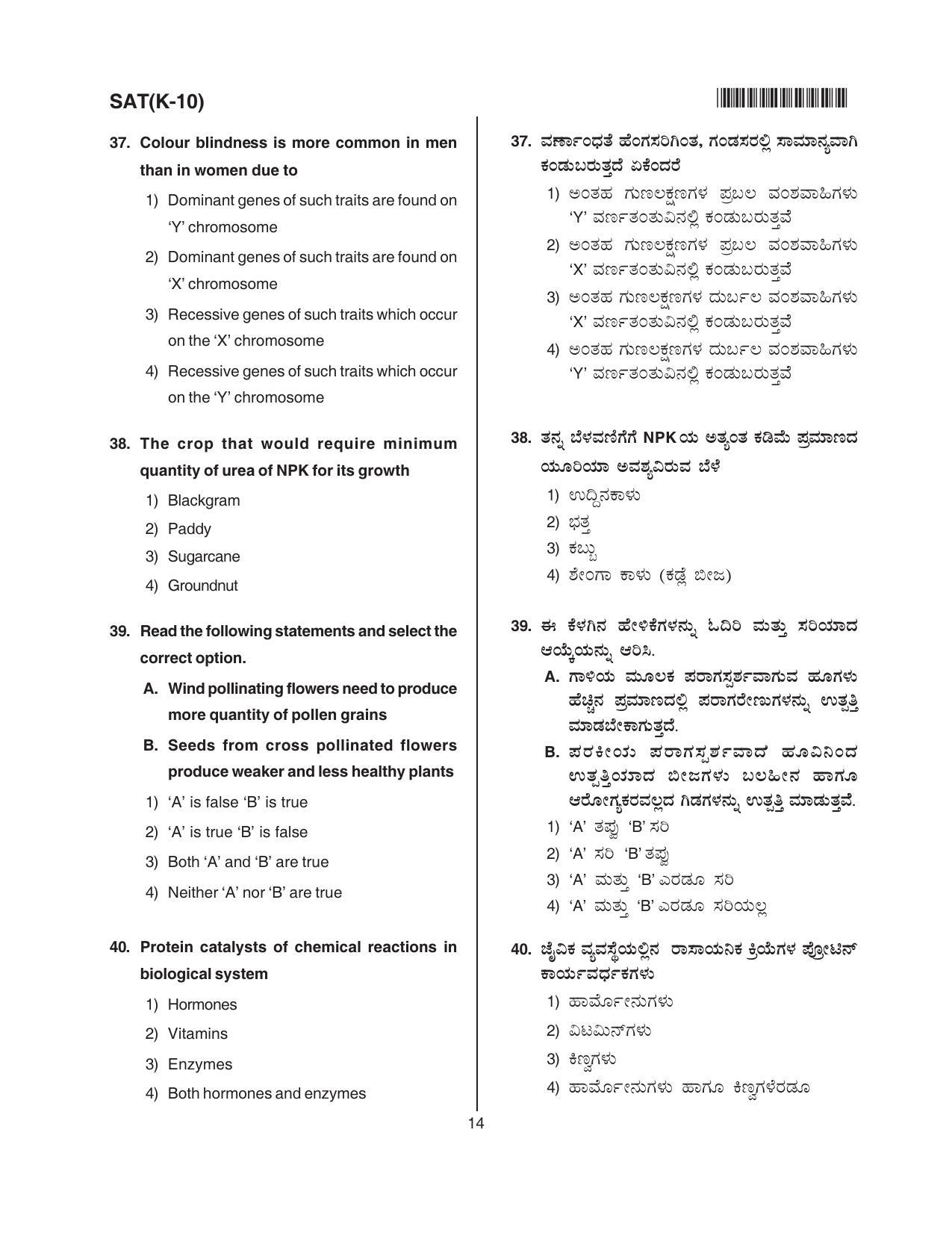Karnataka NTSE 2016 SAT Question Paper - Page 14