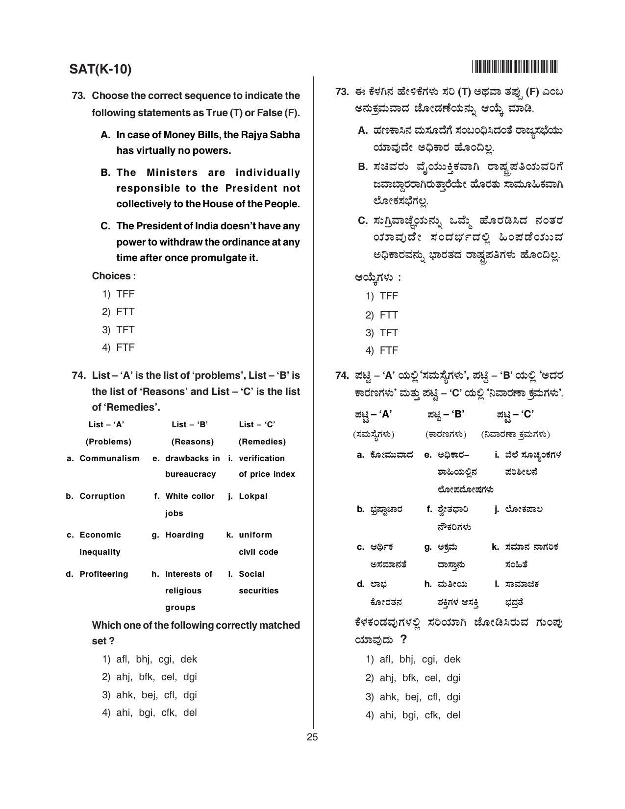 Karnataka NTSE 2016 SAT Question Paper - Page 25