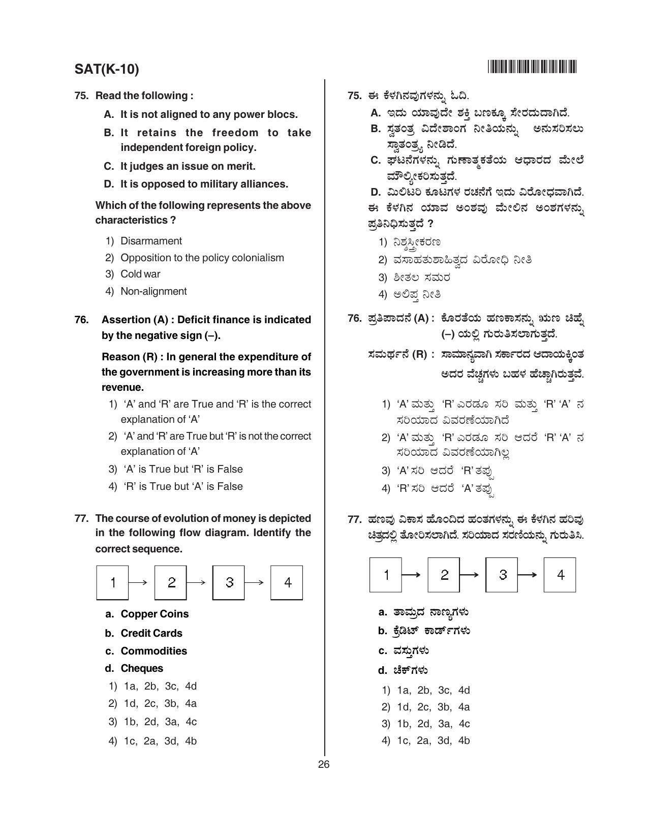 Karnataka NTSE 2016 SAT Question Paper - Page 26