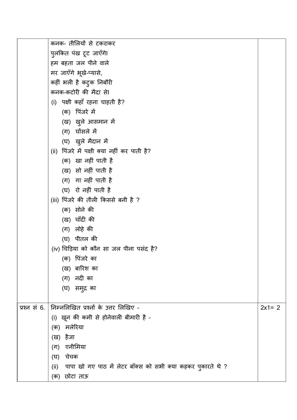 Edudel Class 7 Hindi Sample Question Paper - Page 4