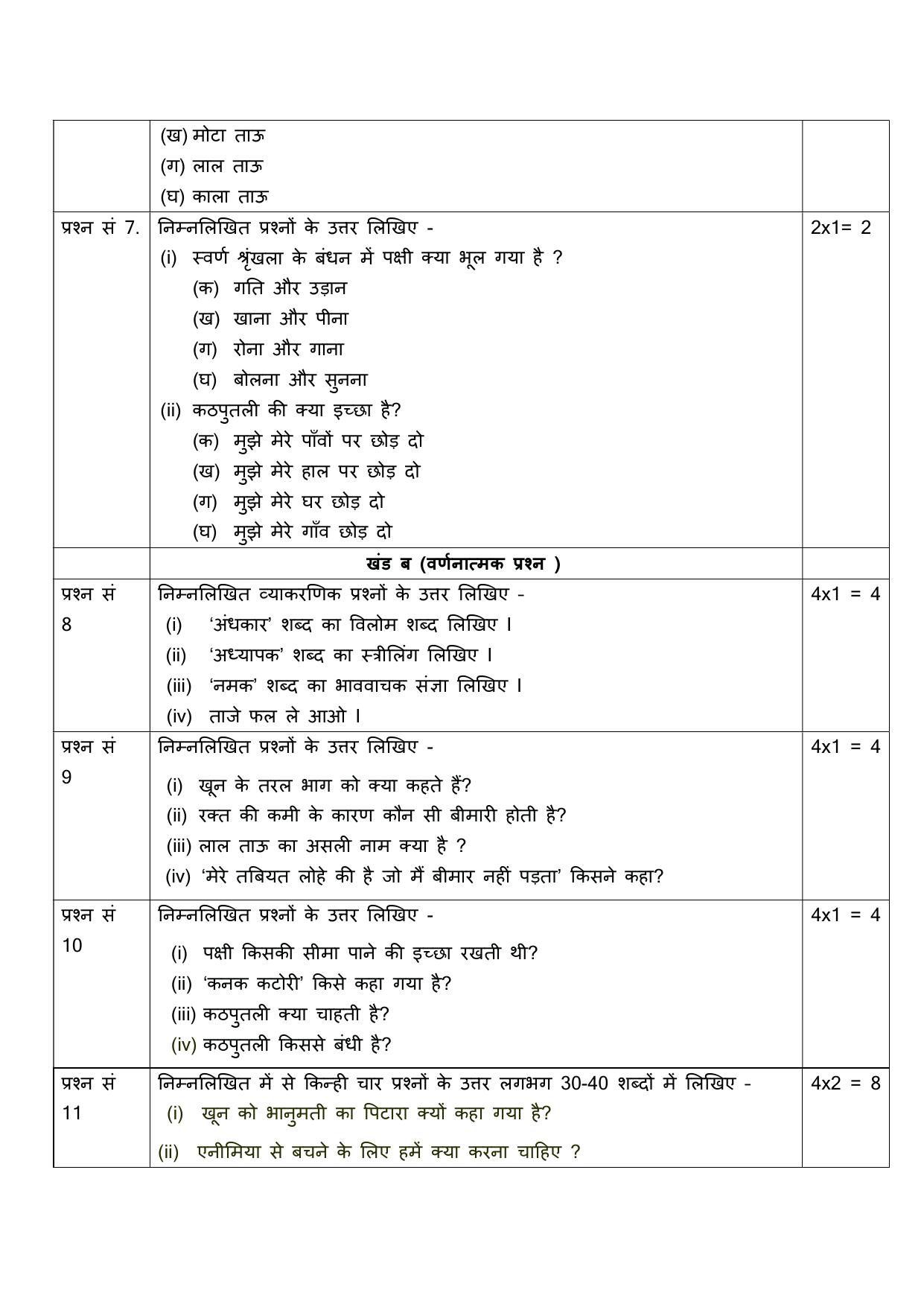 Edudel Class 7 Hindi Sample Question Paper - Page 5