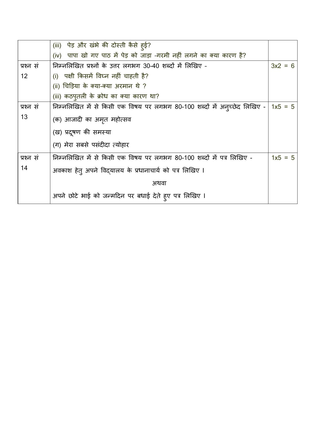 Edudel Class 7 Hindi Sample Question Paper - Page 6