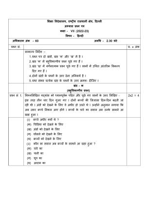 Edudel Class 7 Hindi Sample Question Paper