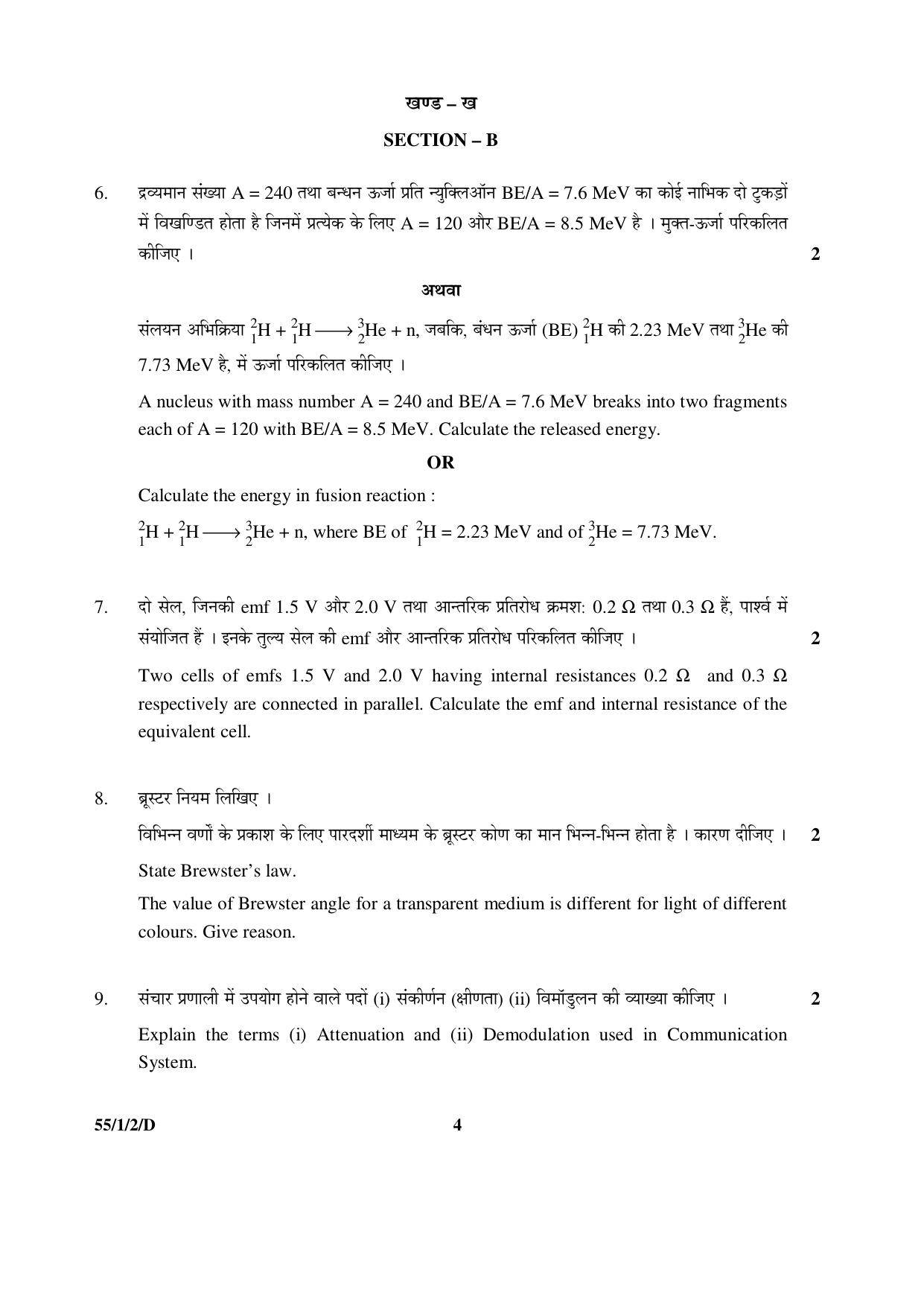 CBSE Class 12 55-1-2-D PHYSICS 2016 Question Paper - Page 4
