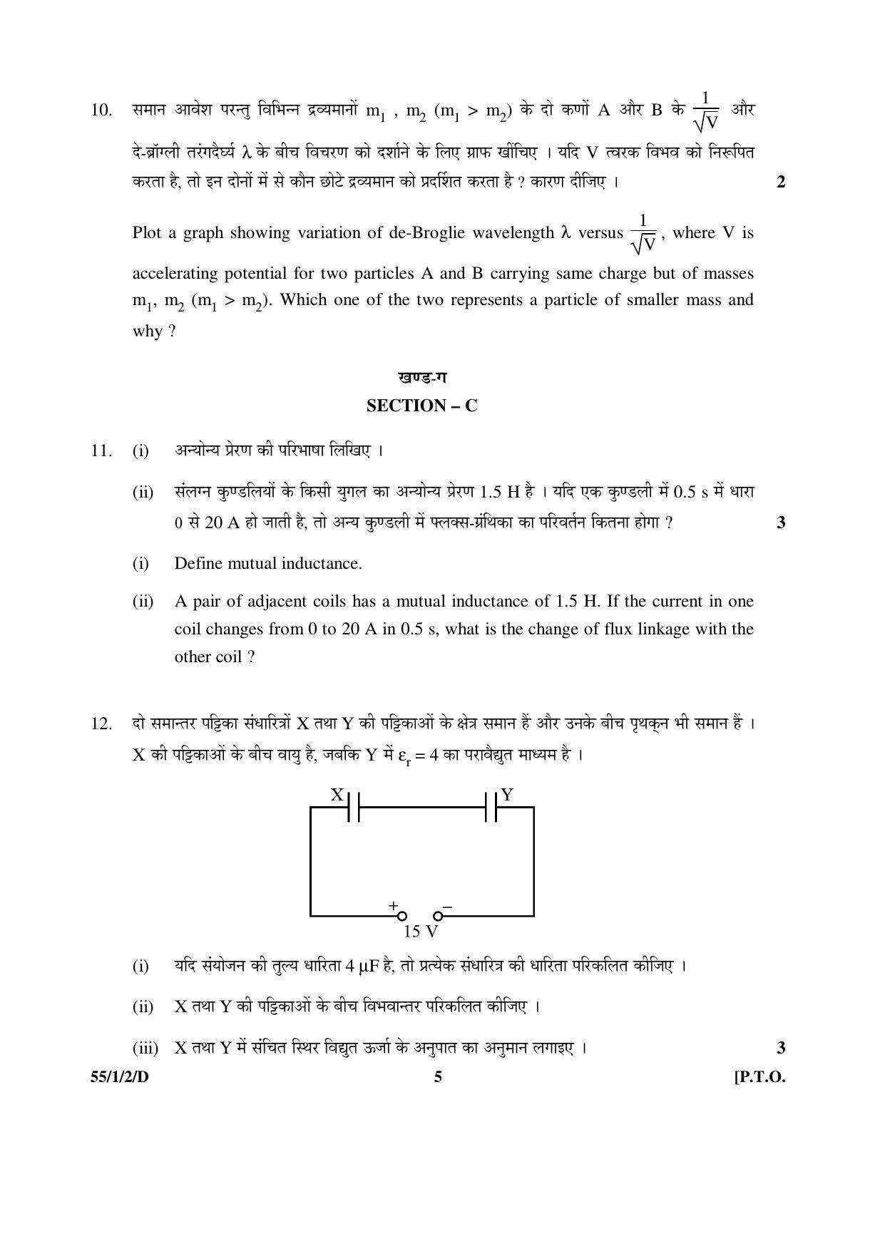 CBSE Class 12 55-1-2-D PHYSICS 2016 Question Paper - Page 5