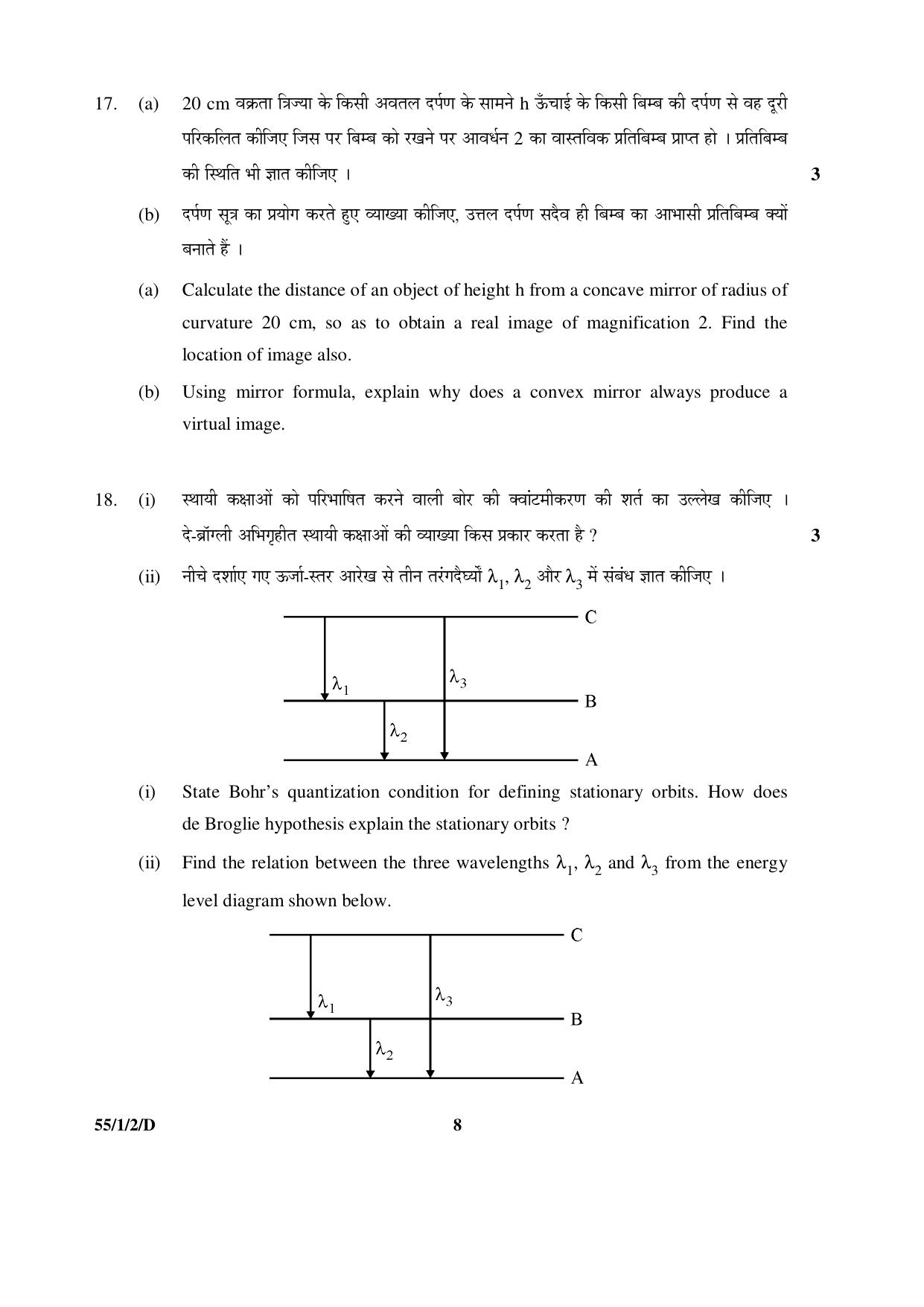 CBSE Class 12 55-1-2-D PHYSICS 2016 Question Paper - Page 8