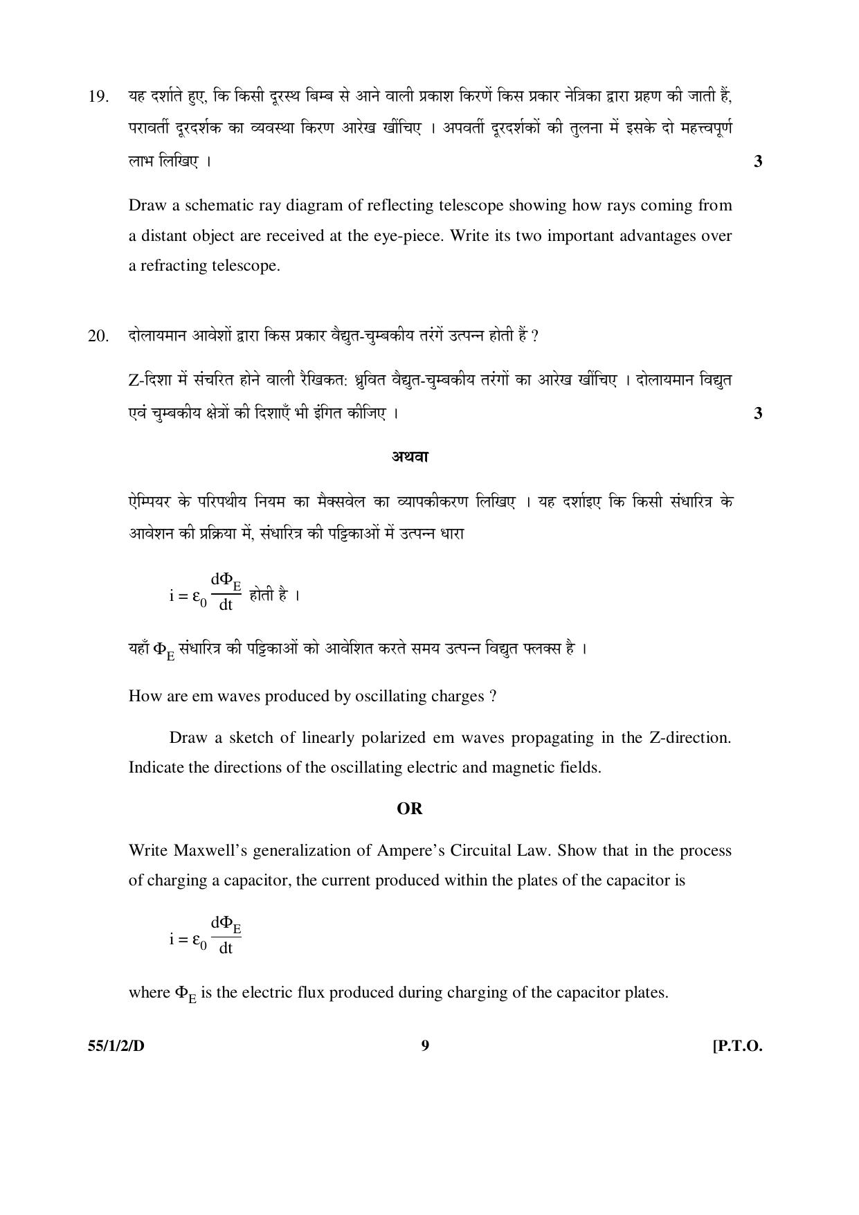 CBSE Class 12 55-1-2-D PHYSICS 2016 Question Paper - Page 9