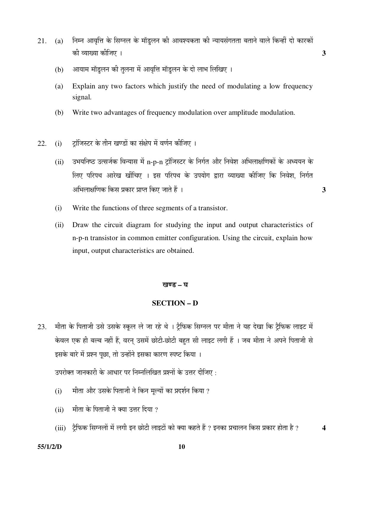 CBSE Class 12 55-1-2-D PHYSICS 2016 Question Paper - Page 10