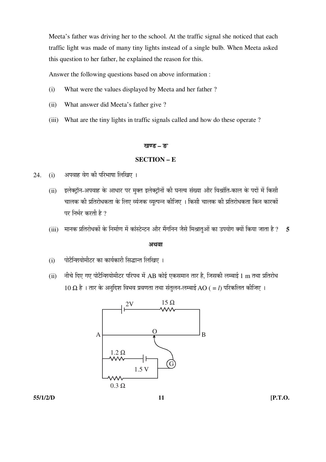 CBSE Class 12 55-1-2-D PHYSICS 2016 Question Paper - Page 11