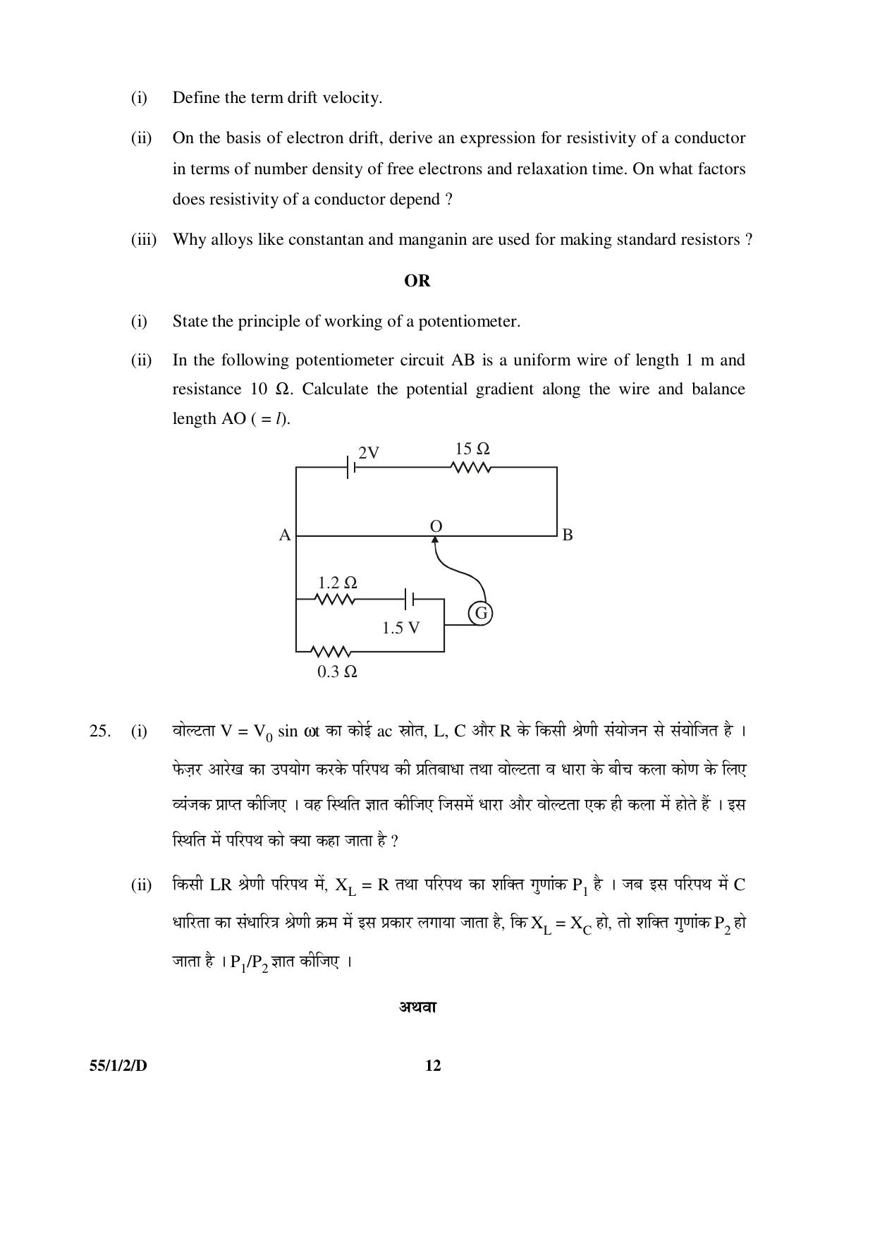 CBSE Class 12 55-1-2-D PHYSICS 2016 Question Paper - Page 12