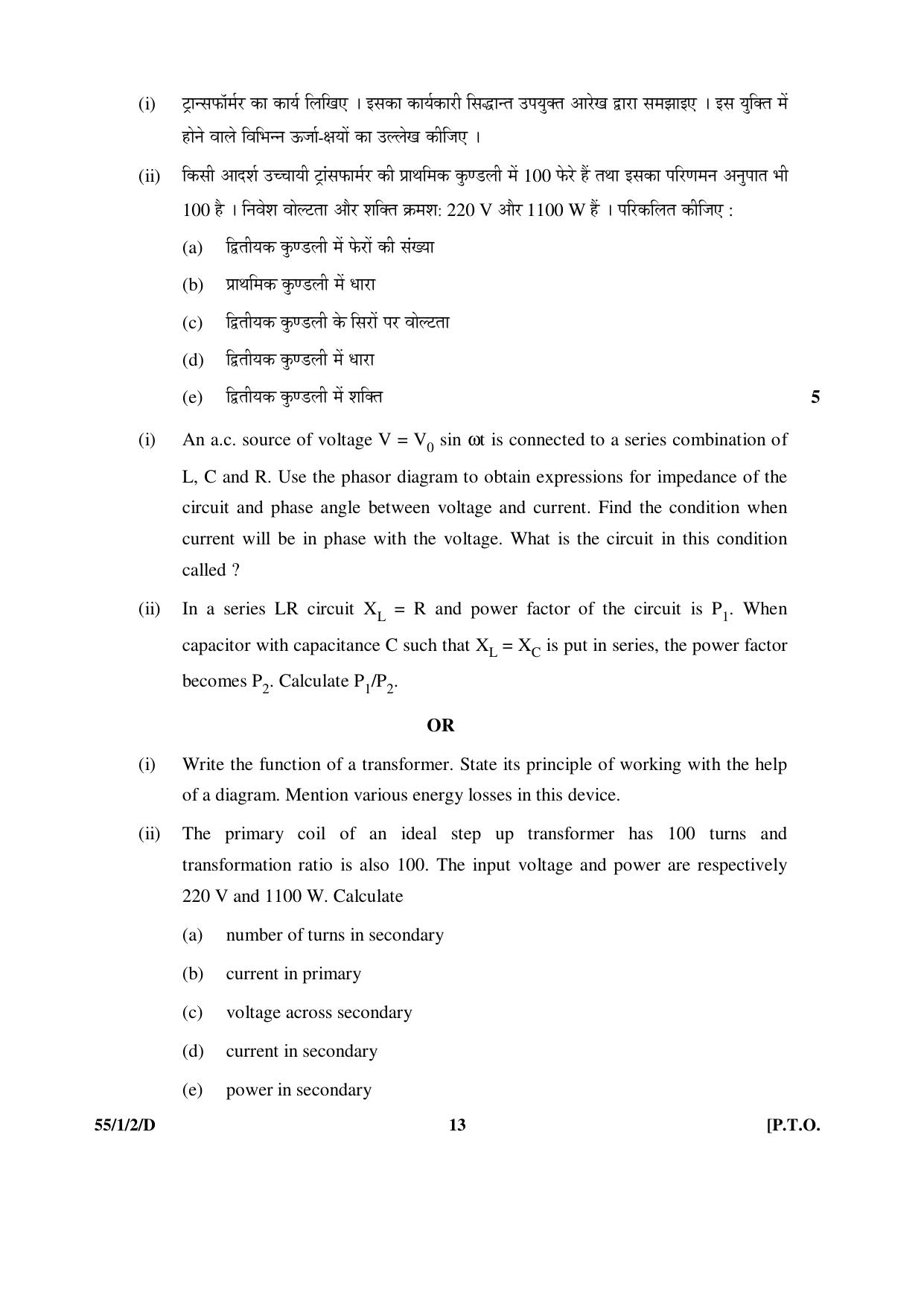 CBSE Class 12 55-1-2-D PHYSICS 2016 Question Paper - Page 13