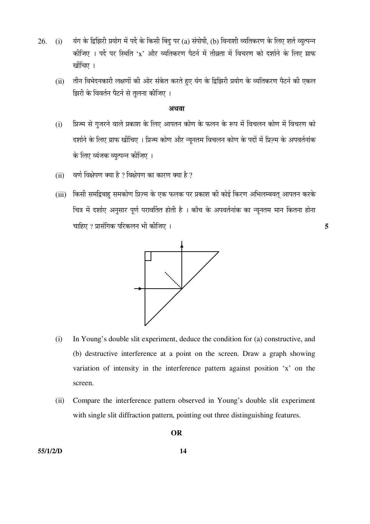 CBSE Class 12 55-1-2-D PHYSICS 2016 Question Paper - Page 14