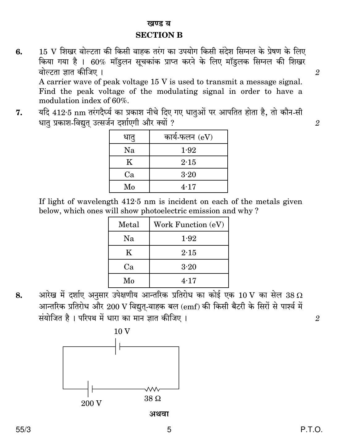 CBSE Class 12 55-3 PHYSICS 2018 Question Paper - Page 5