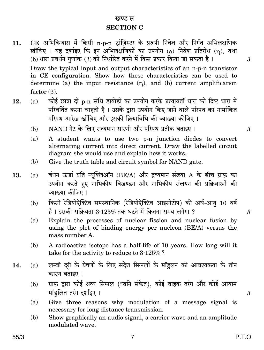 CBSE Class 12 55-3 PHYSICS 2018 Question Paper - Page 7