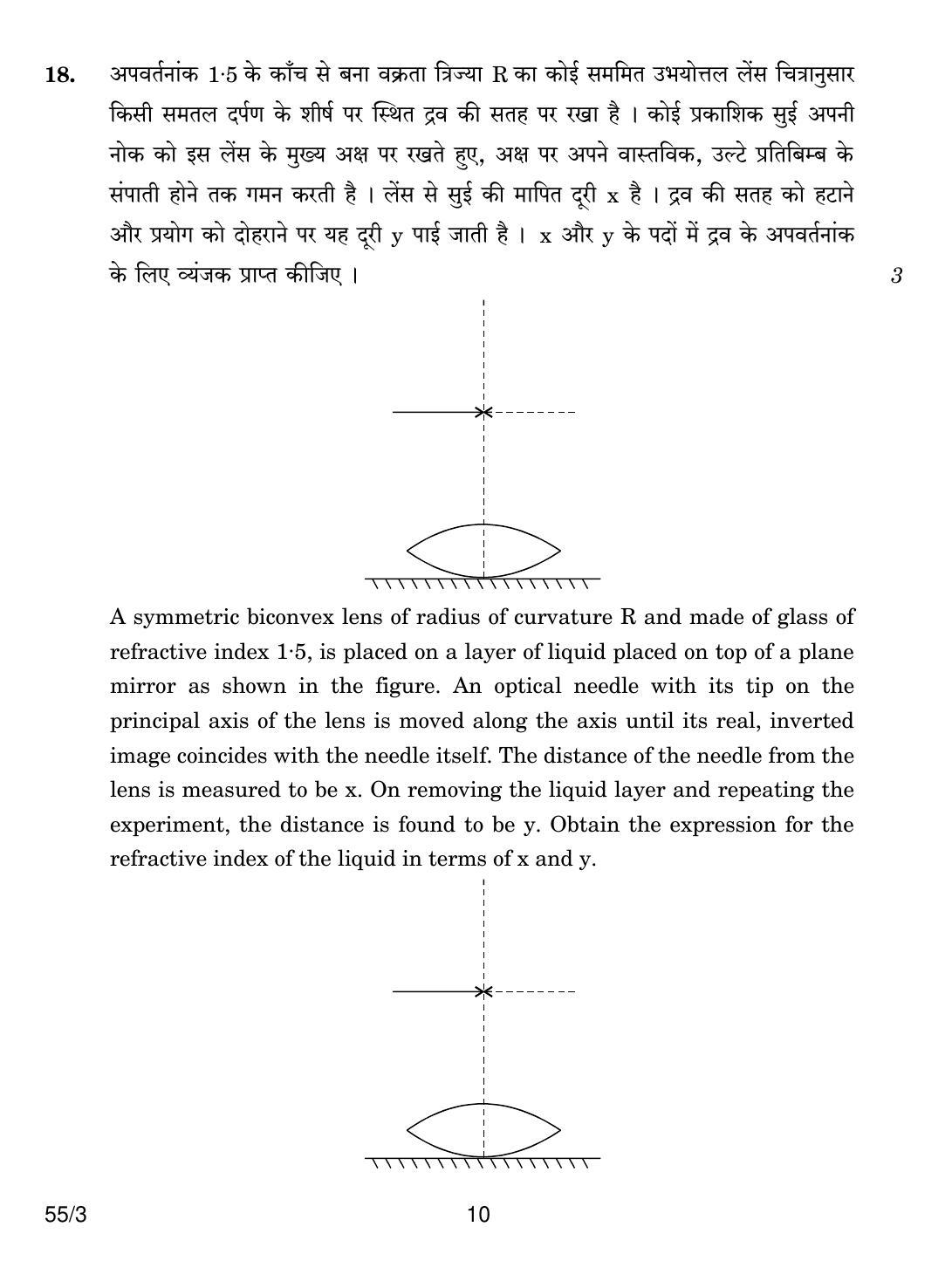 CBSE Class 12 55-3 PHYSICS 2018 Question Paper - Page 10