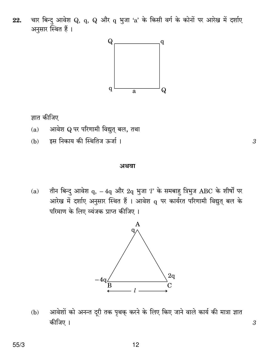 CBSE Class 12 55-3 PHYSICS 2018 Question Paper - Page 12