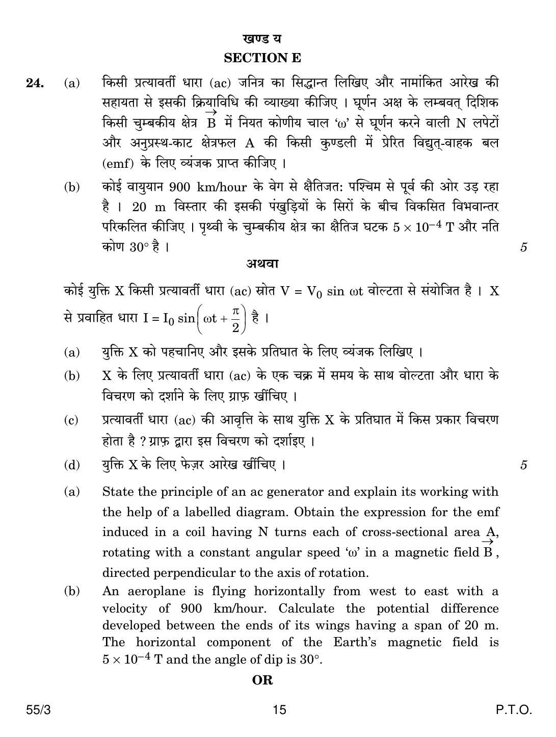 CBSE Class 12 55-3 PHYSICS 2018 Question Paper - Page 15