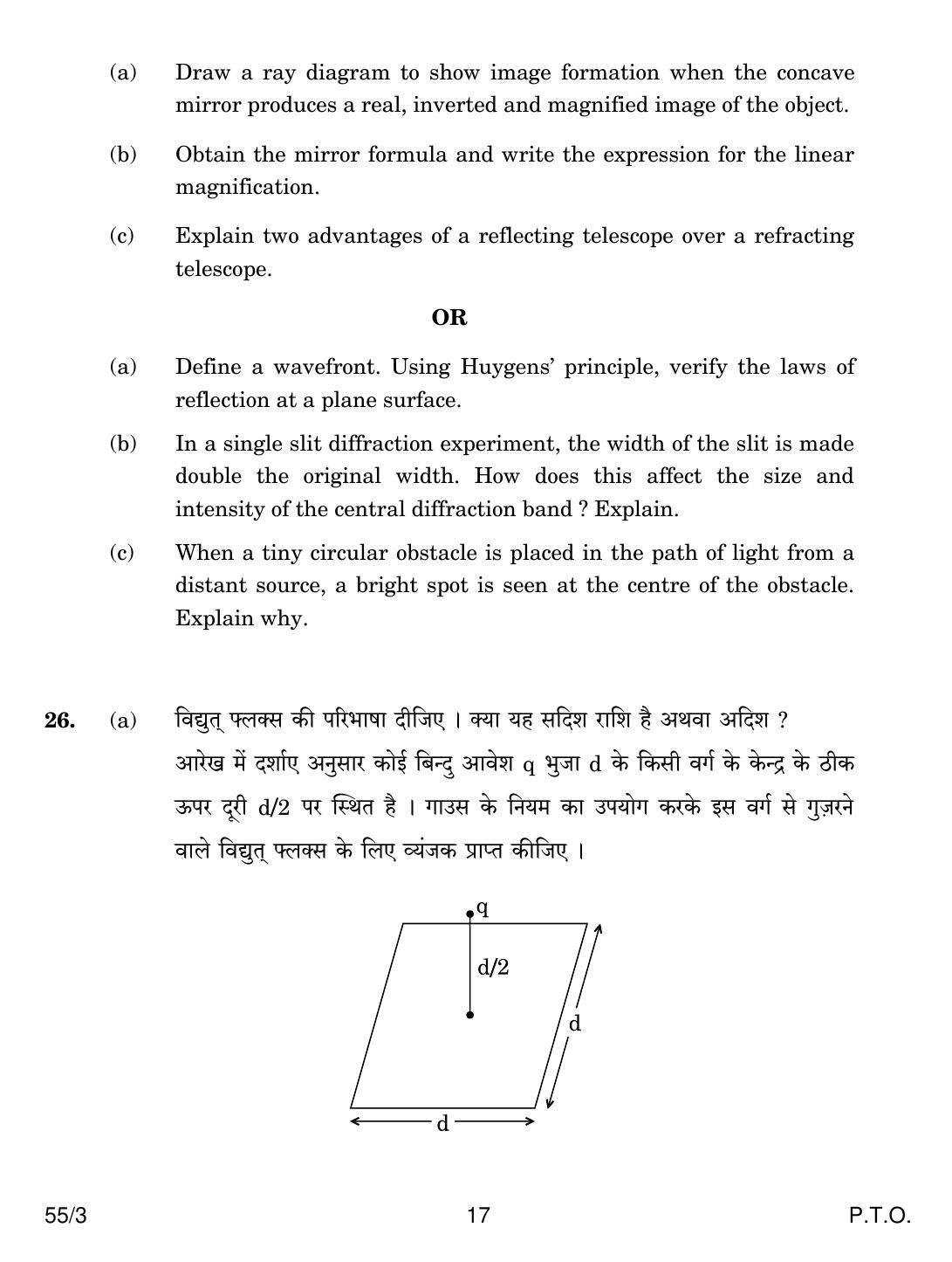 CBSE Class 12 55-3 PHYSICS 2018 Question Paper - Page 17