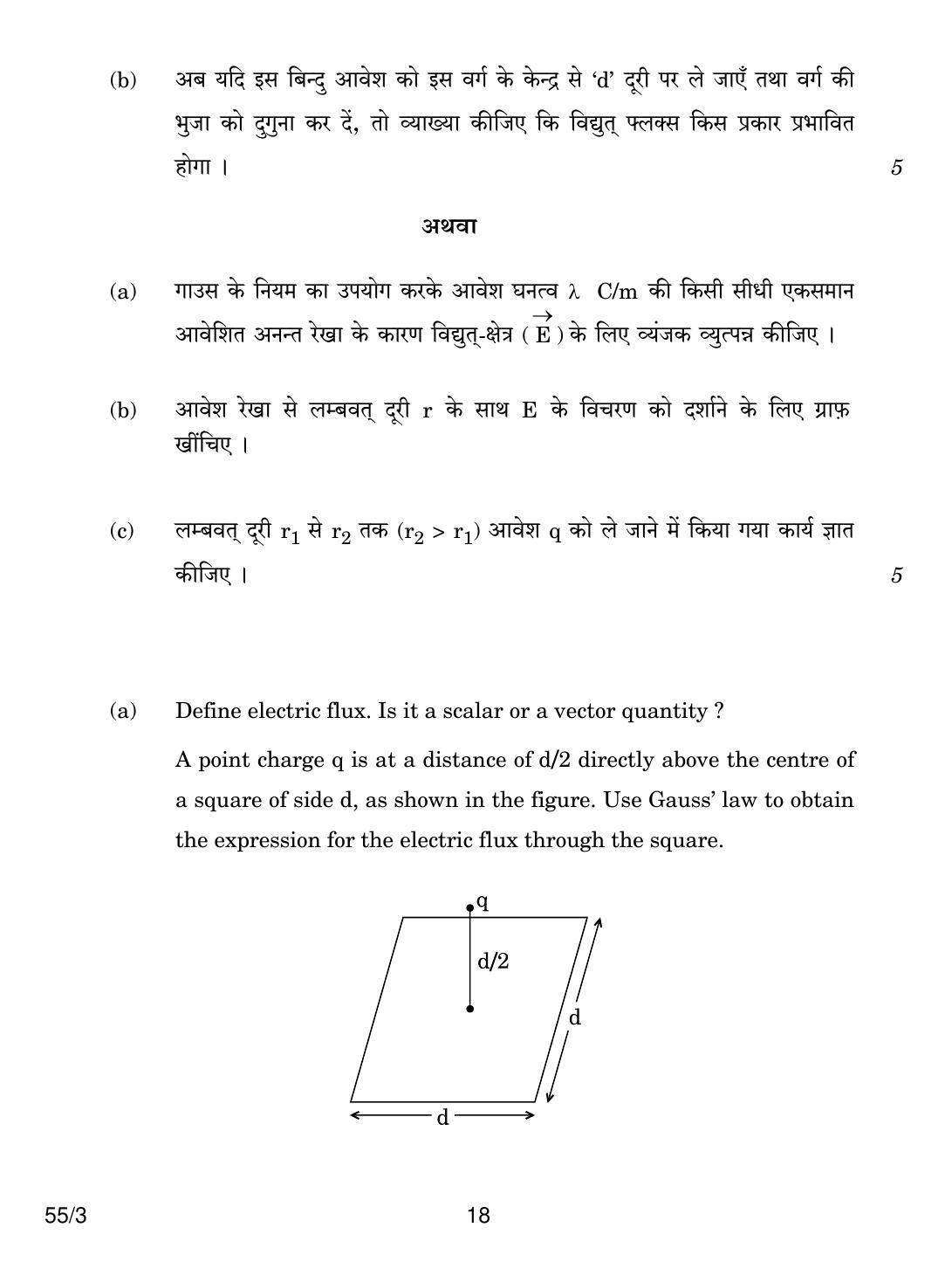 CBSE Class 12 55-3 PHYSICS 2018 Question Paper - Page 18