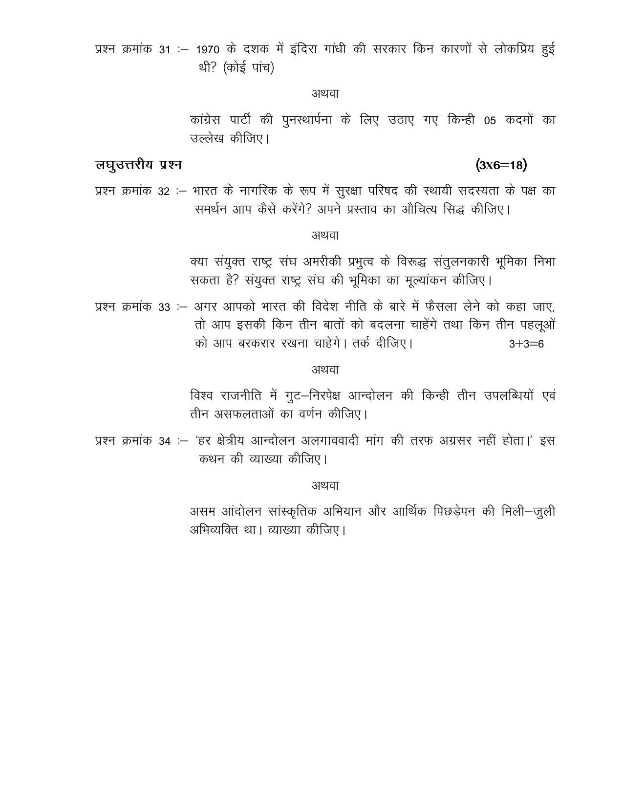 CG Board 12th Political Science Sample Paper - Page 4
