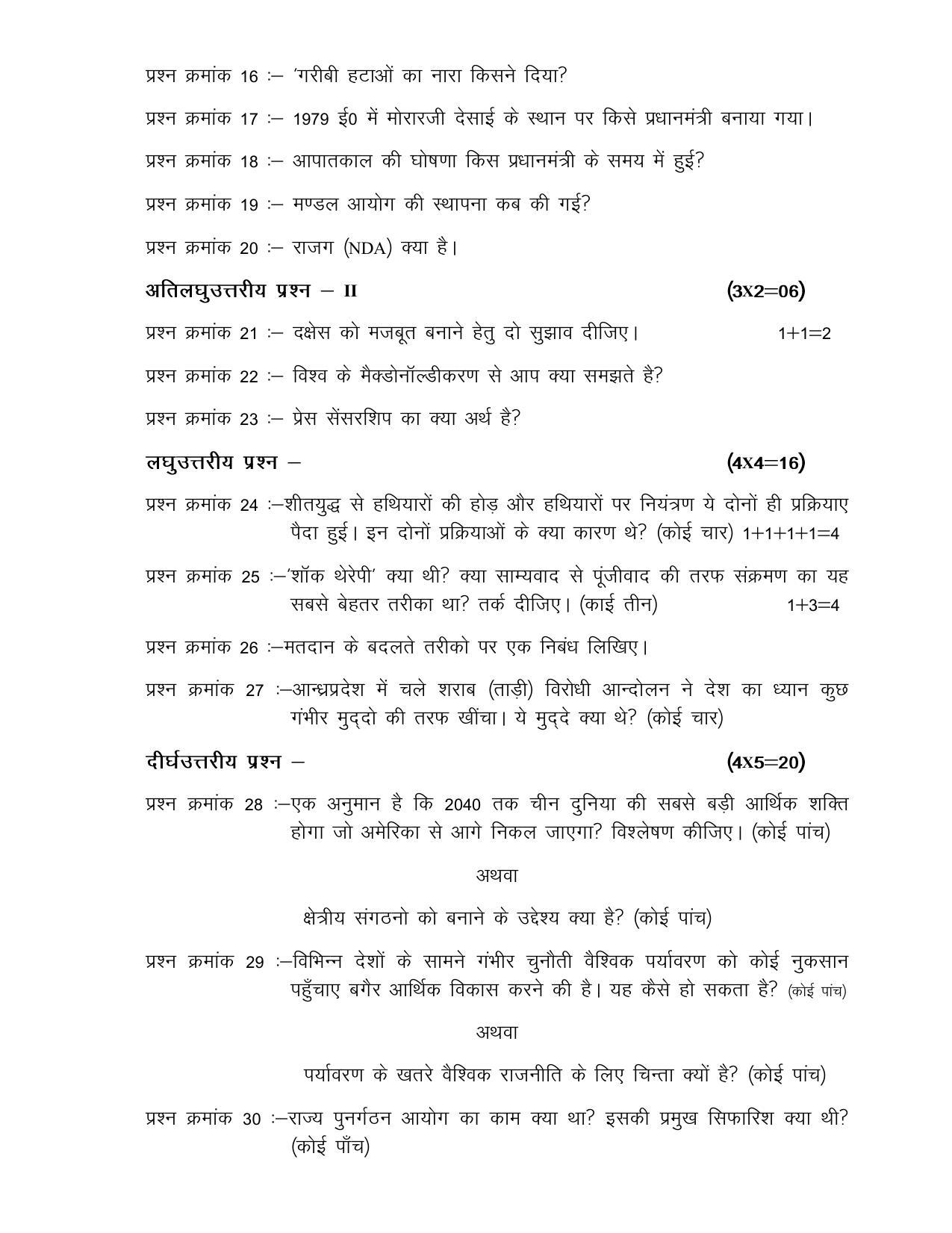 CG Board 12th Political Science Sample Paper - Page 6
